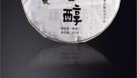 中吉号普洱，熟茶（中吉醇）2017年