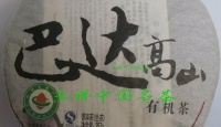 勐海茶厂大益普洱茶2009年