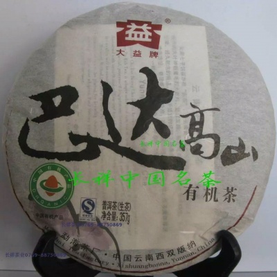 大益普洱茶