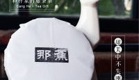 勐库茶业勐库那焦古树茶2014年
