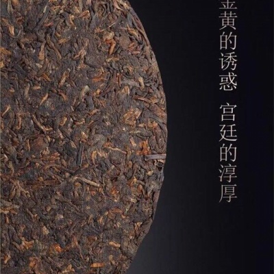 普洱，熟茶（中吉醇）