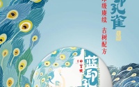 【蓝印孔雀珍藏】印级赓续，一品，就是一生