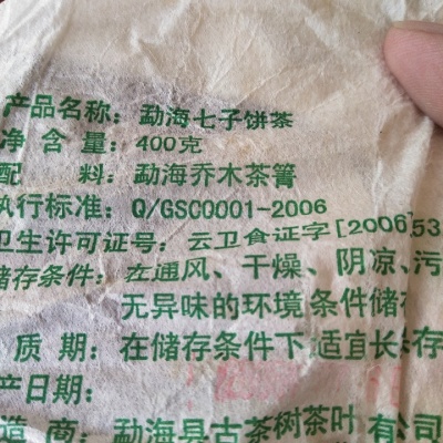 老班章400克青饼