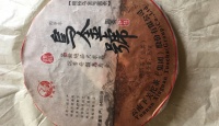 下关乌金号铁饼2016年